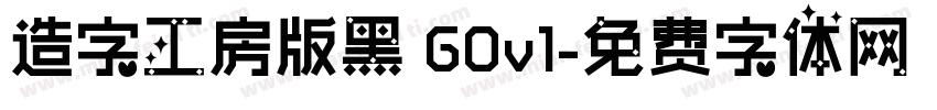 造字工房版黑 G0v1字体转换